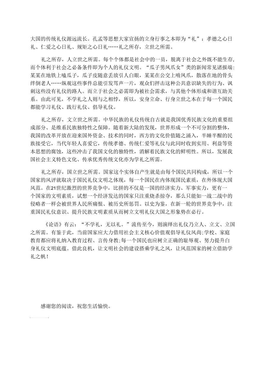 国家公务员申论范文精选.docx_第3页