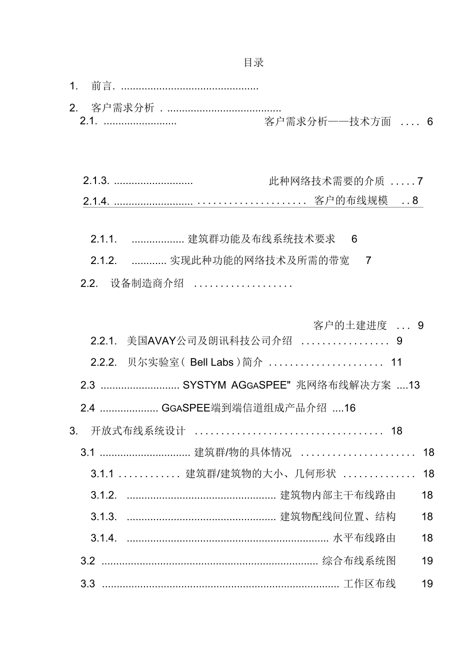 综合布线系统工程设计预案.doc_第2页