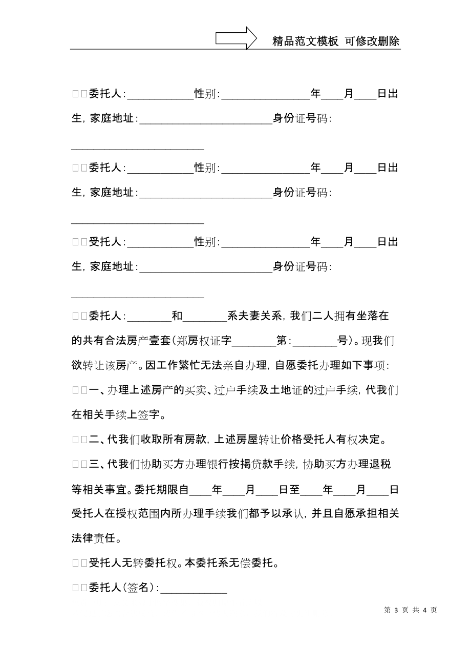 实用的法人授权委托书4篇.docx_第3页