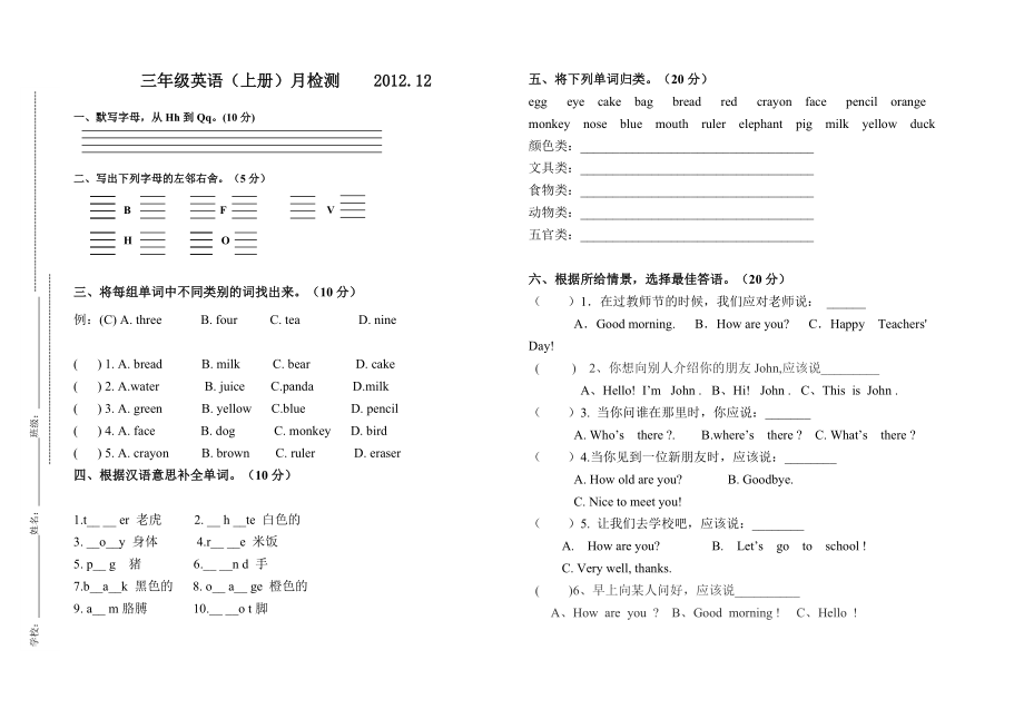 三年级英语月考.doc_第1页