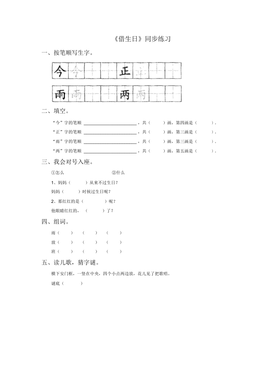 《借生日》同步练习1.docx_第1页