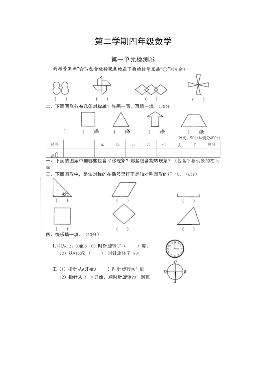 苏教版四年级下册数学试题-第一单元检测卷(含答案).docx_第1页