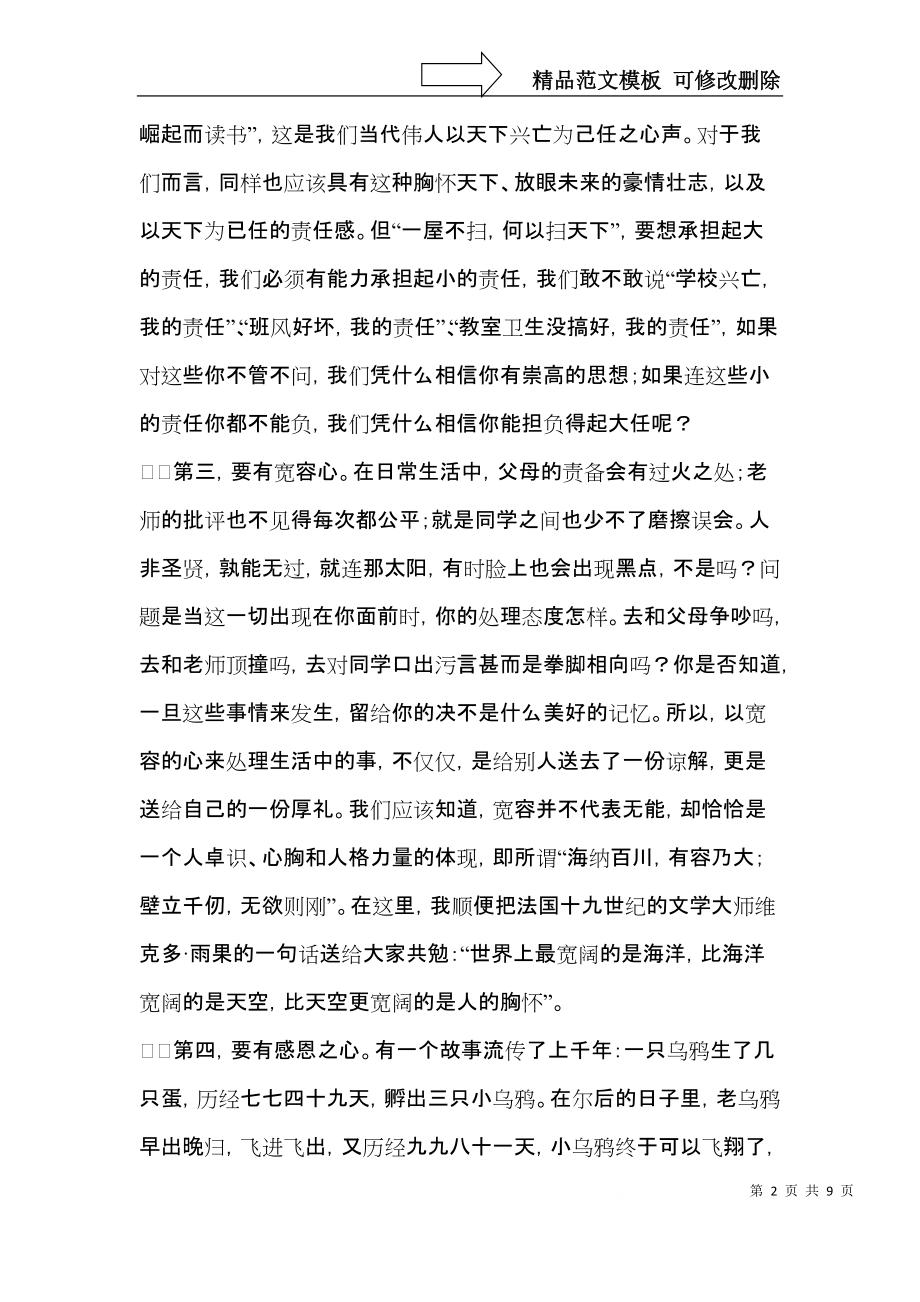 做一个有修养的人的演讲稿.docx_第2页