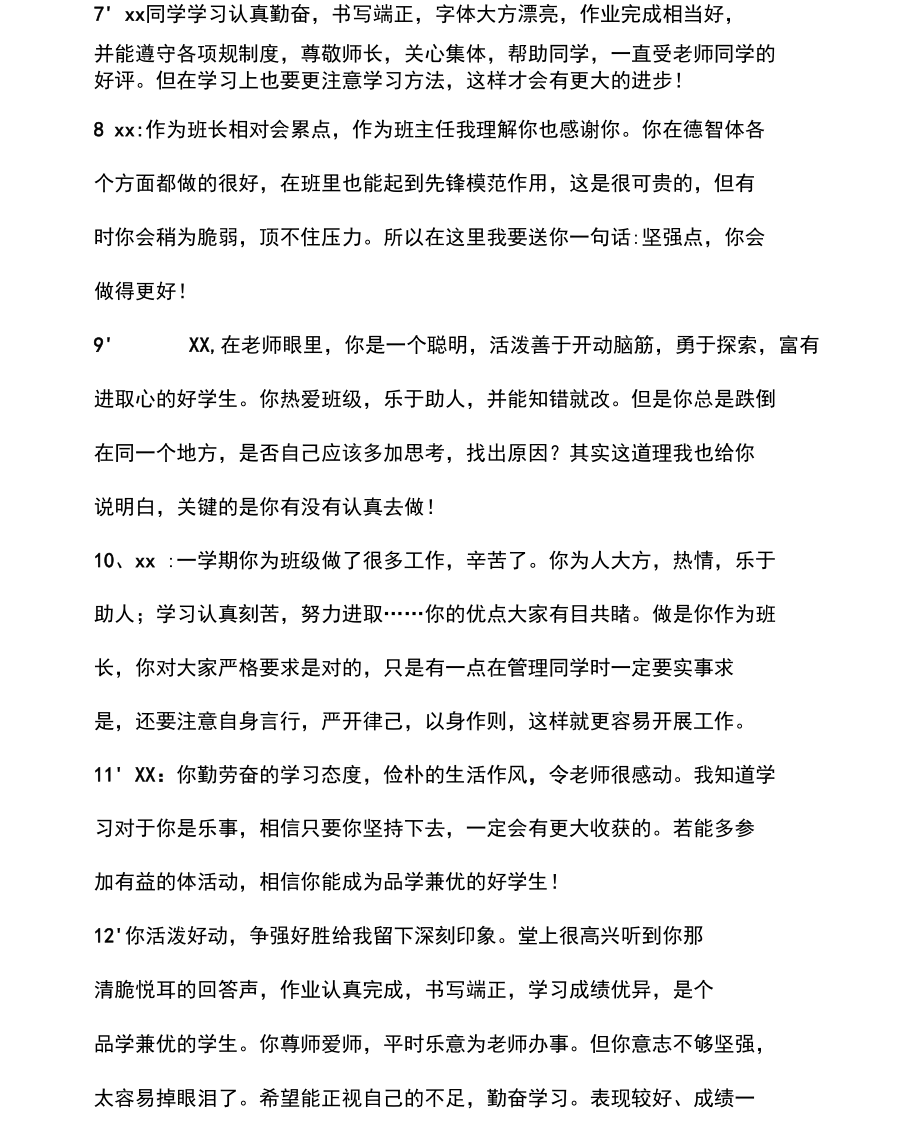 初中生评价评语精选.docx_第2页