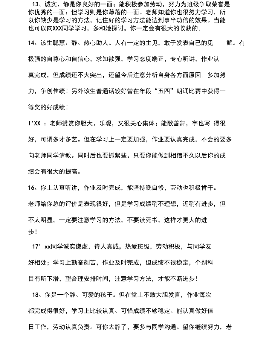 初中生评价评语精选.docx_第3页