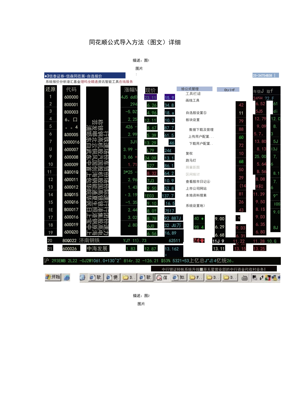 同花顺公式导入方法.docx_第1页