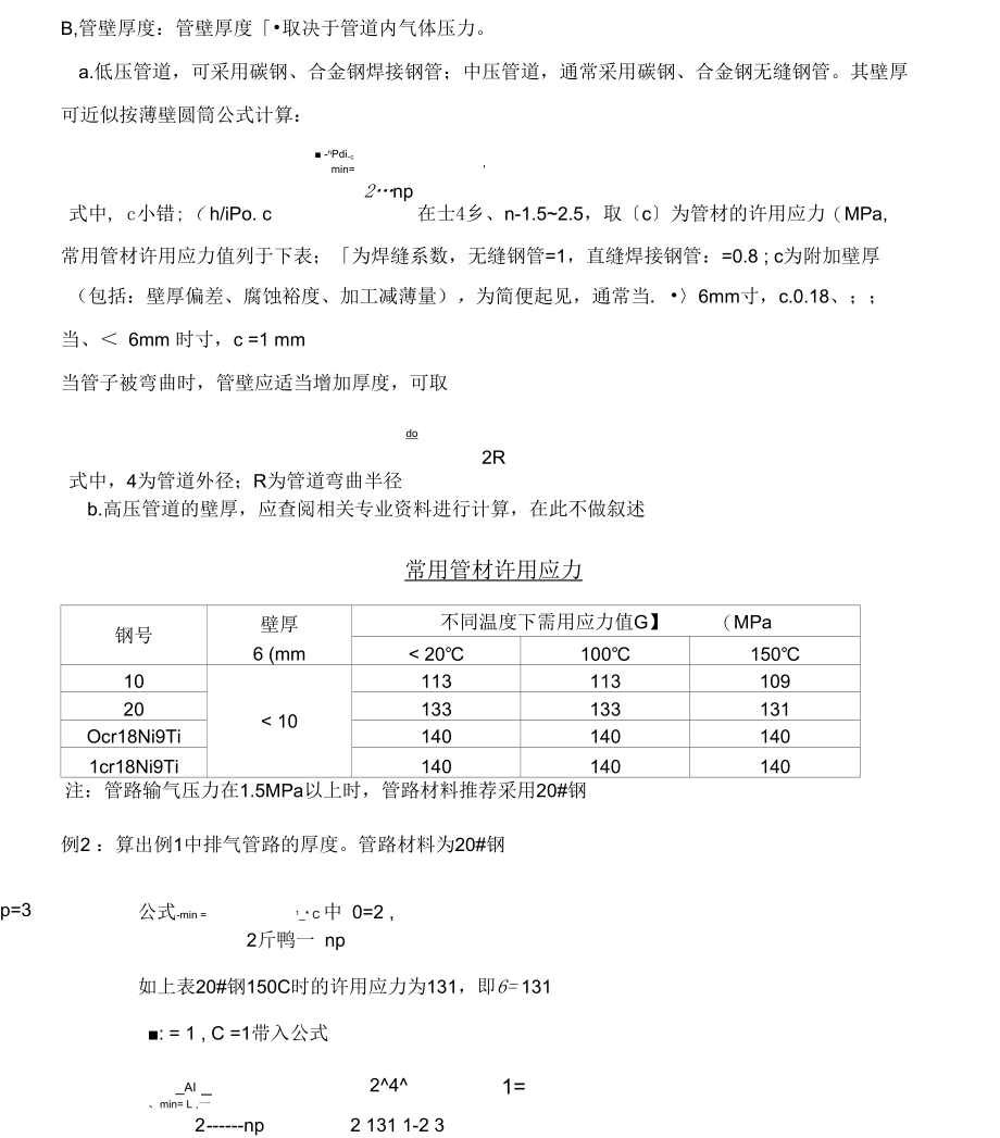 管道的设计计算——管径和管壁厚度(精).docx_第3页