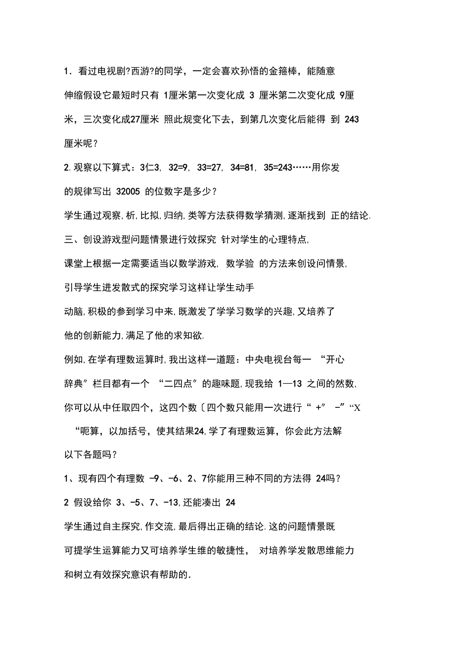 关于例谈问题设计的有效性.docx_第2页