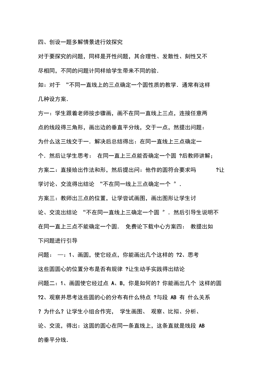 关于例谈问题设计的有效性.docx_第3页