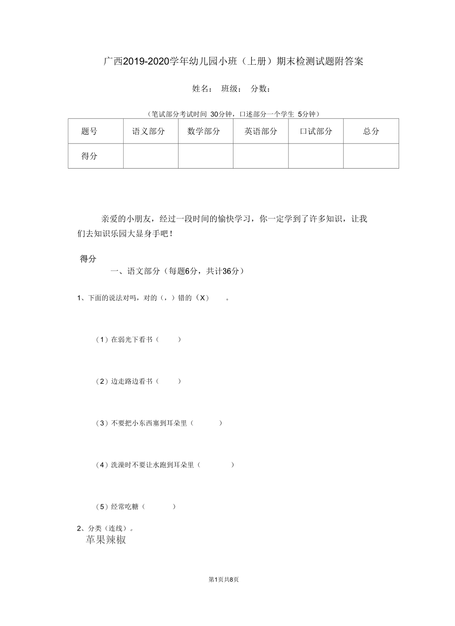 广西2019-2020学年幼儿园小班(上册)期末检测试题附答案.docx_第1页