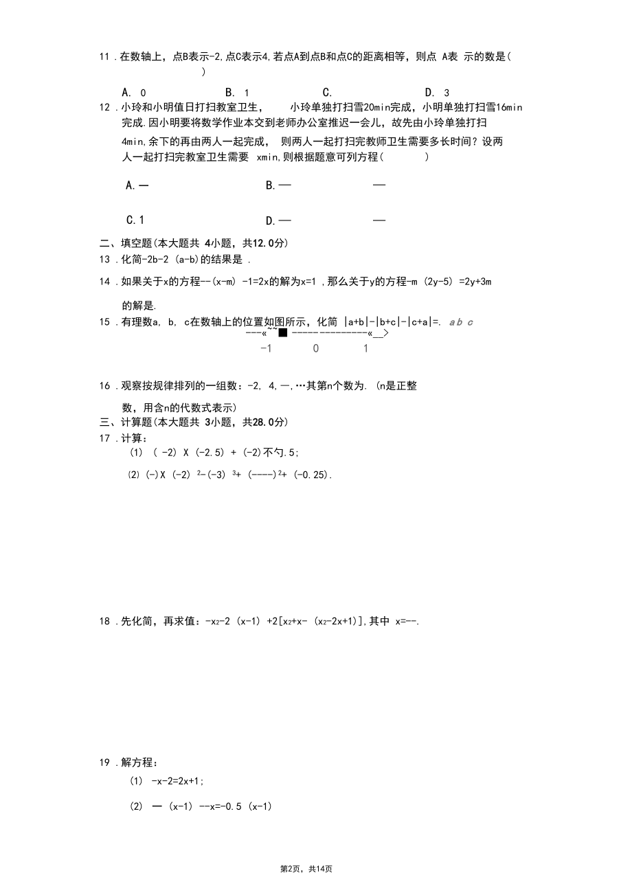 人教版2019-2020学年七年级上册期末数学试卷及答案.docx_第2页