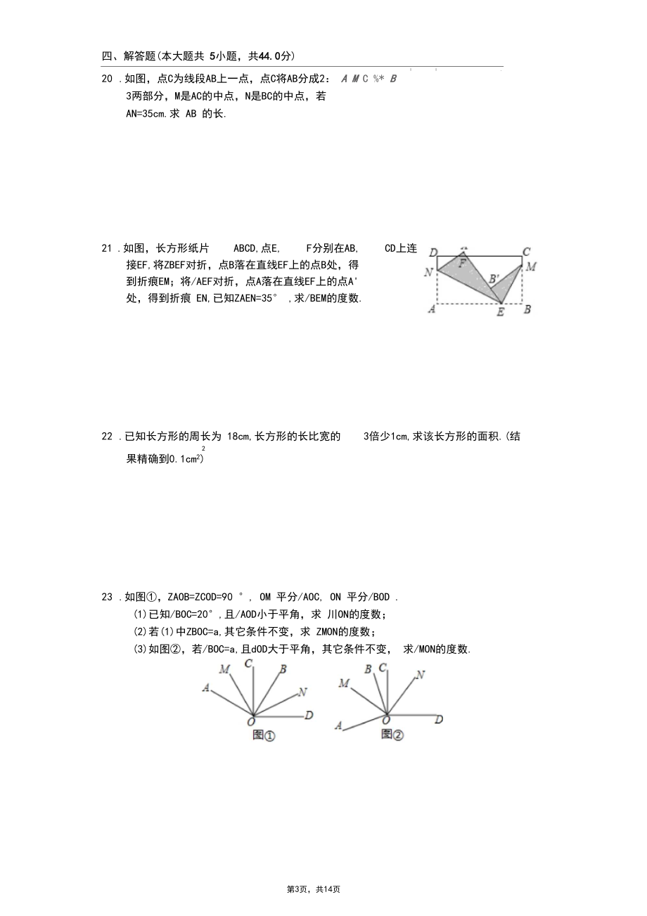 人教版2019-2020学年七年级上册期末数学试卷及答案.docx_第3页