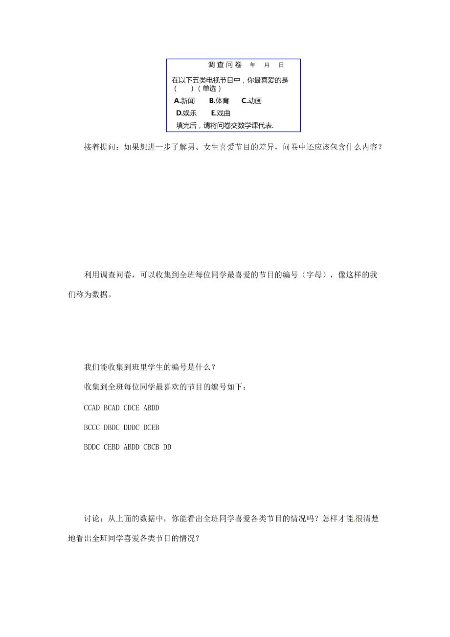 七年级数学下册 10.1 统计调查 10.1.1 全面调查导学案 （新版）新人教版-（新版）新人教版初中七年级下册数学学案.doc_第2页