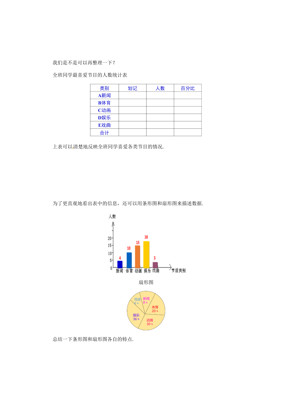 七年级数学下册 10.1 统计调查 10.1.1 全面调查导学案 （新版）新人教版-（新版）新人教版初中七年级下册数学学案.doc_第3页