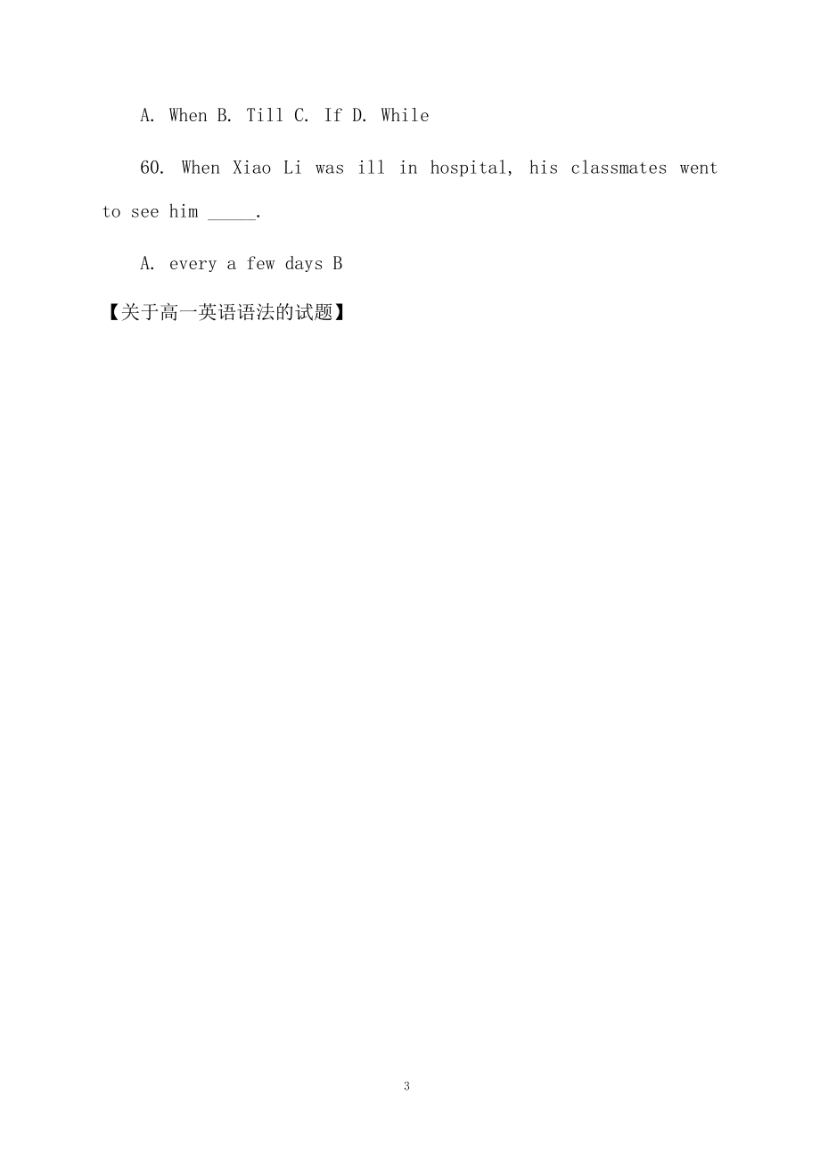 关于高一英语语法的试题.docx_第3页