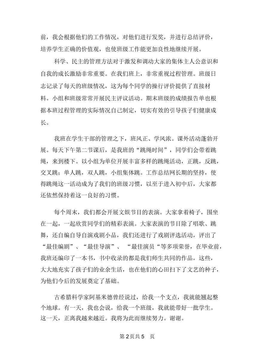 中队辅导员工作总结范文与临床药师年终工作总结汇编.docx_第2页