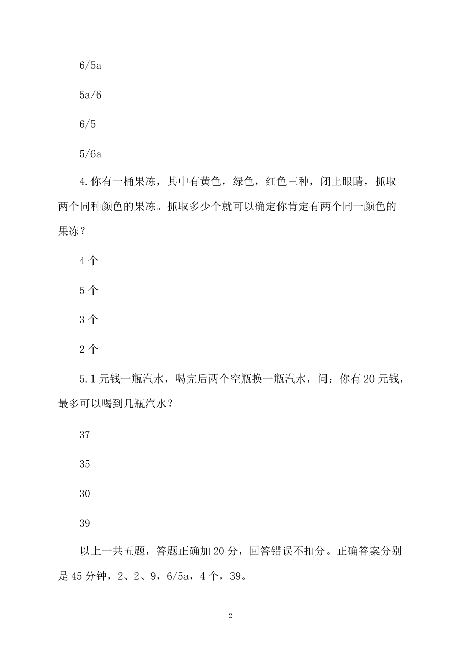 精选门萨测试题及解析.docx_第2页