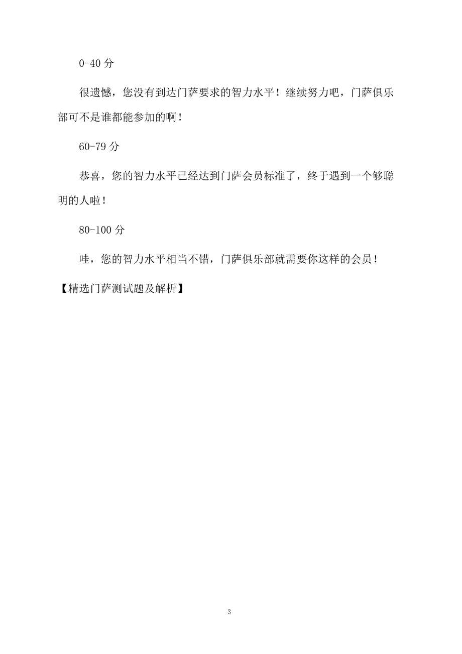 精选门萨测试题及解析.docx_第3页