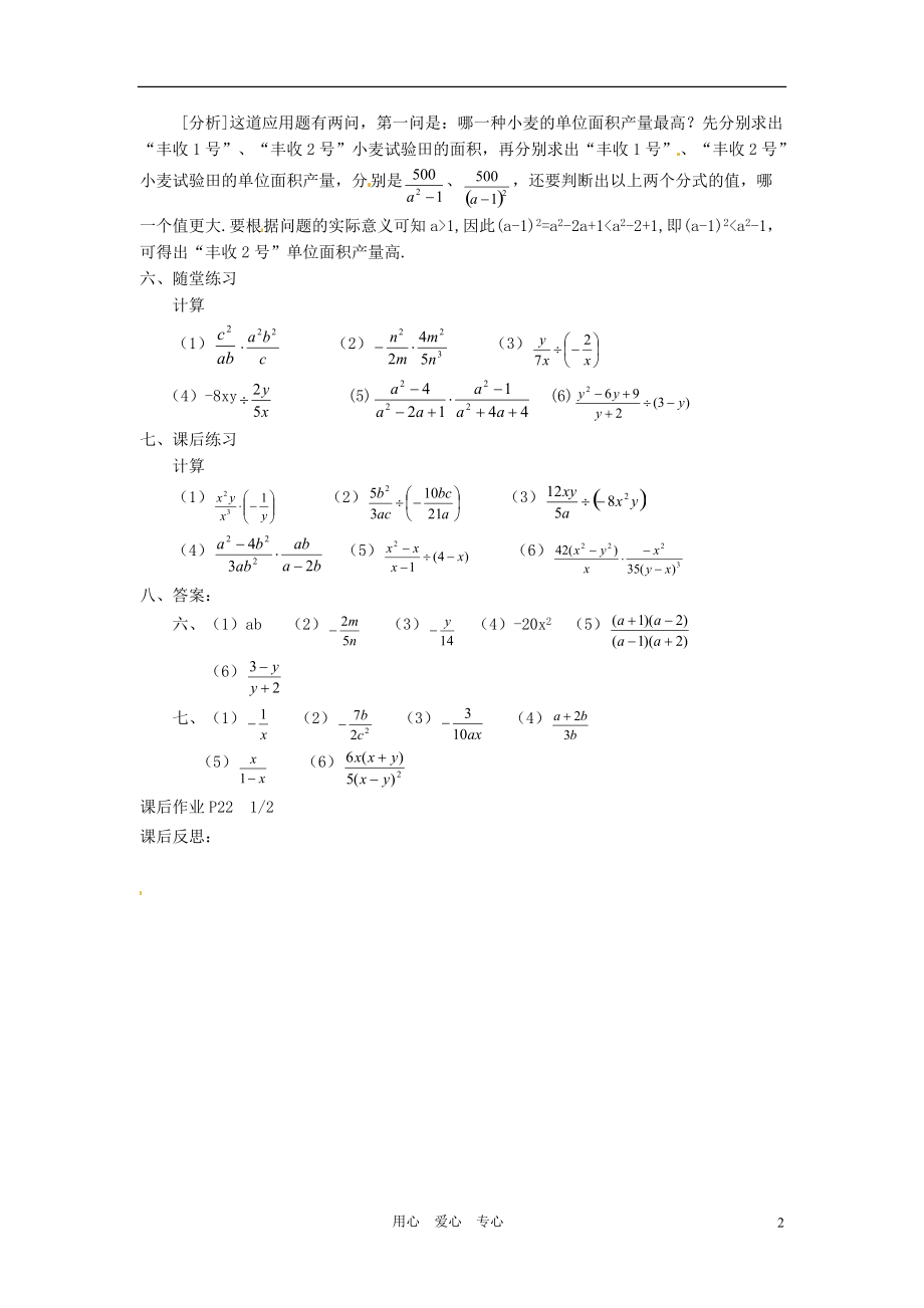 重庆市云阳县高阳中学八年级数学《16.2分式的运算》教案 人教新课标版.doc_第2页