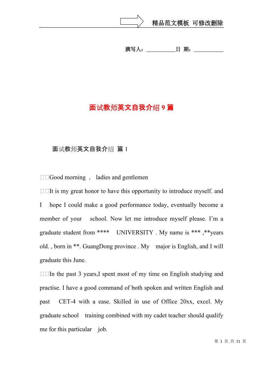 面试教师英文自我介绍9篇.docx_第1页