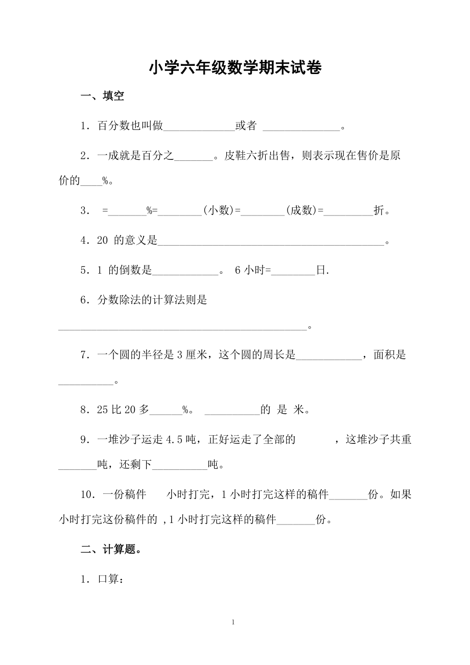 小学六年级数学期末试卷.docx_第1页