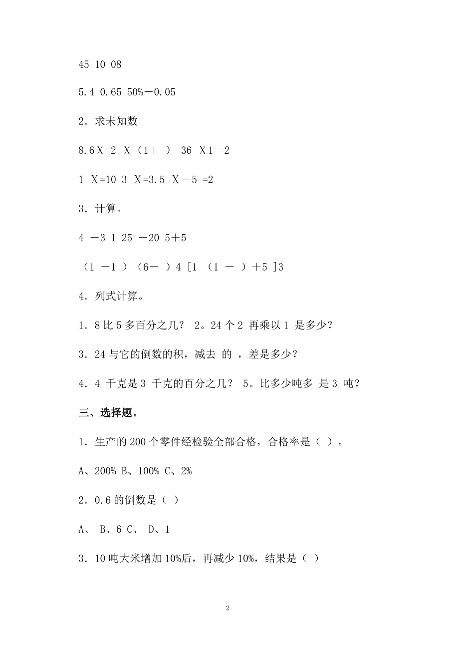 小学六年级数学期末试卷.docx_第2页