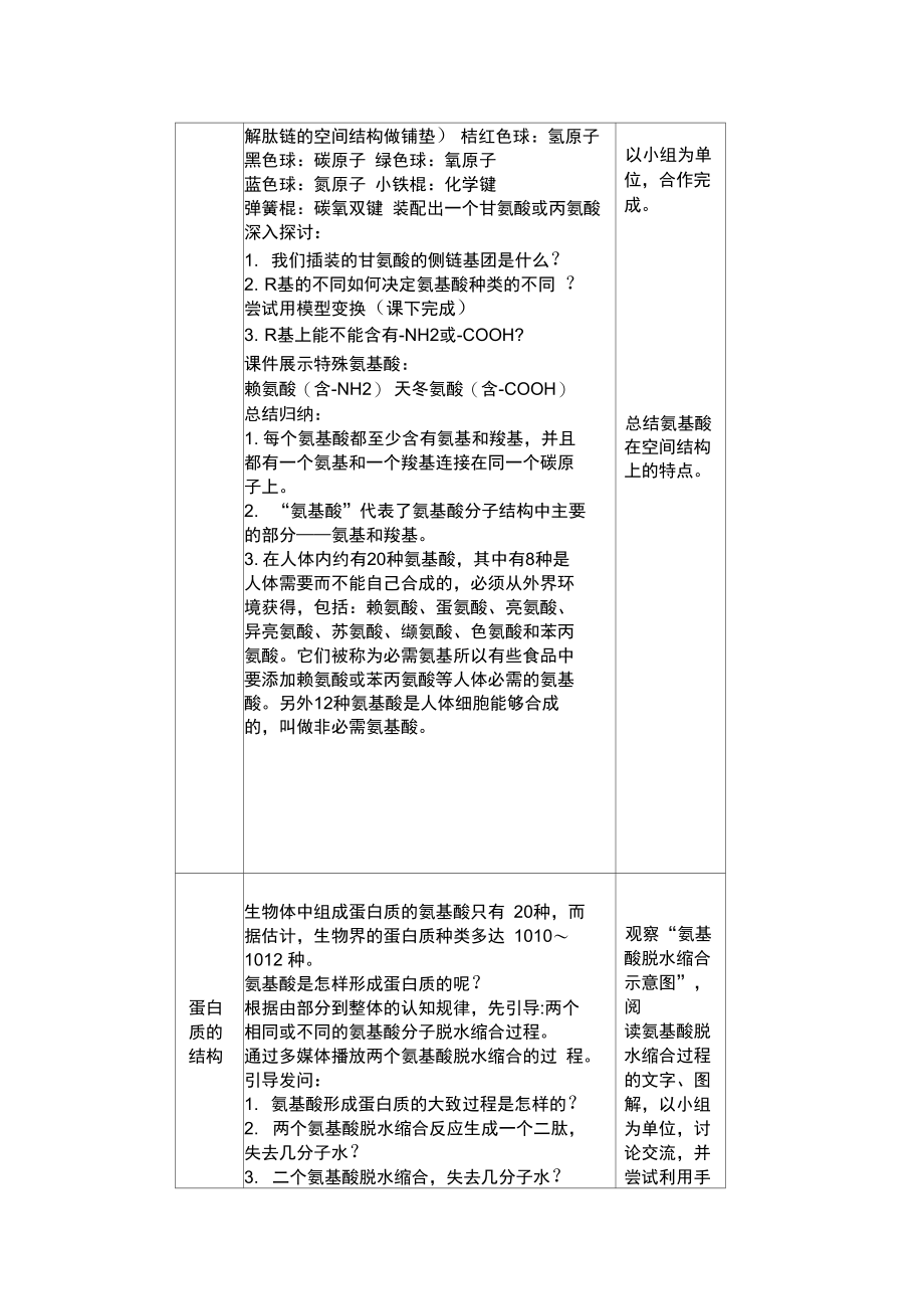 生命活动的主要承担者蛋白质.doc_第3页