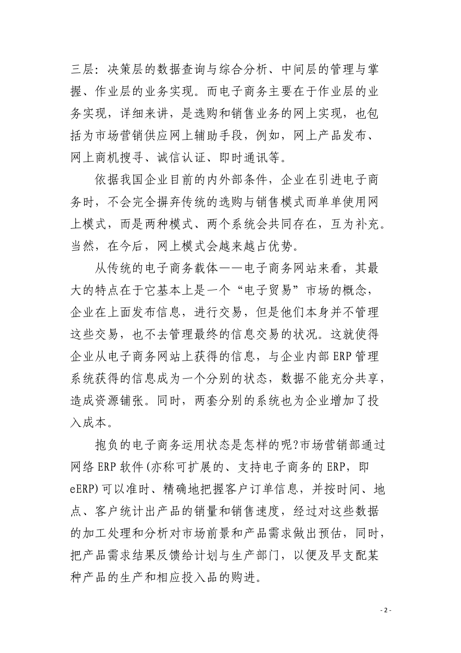 ERP与电子商务走向融合是必然趋势.docx_第2页