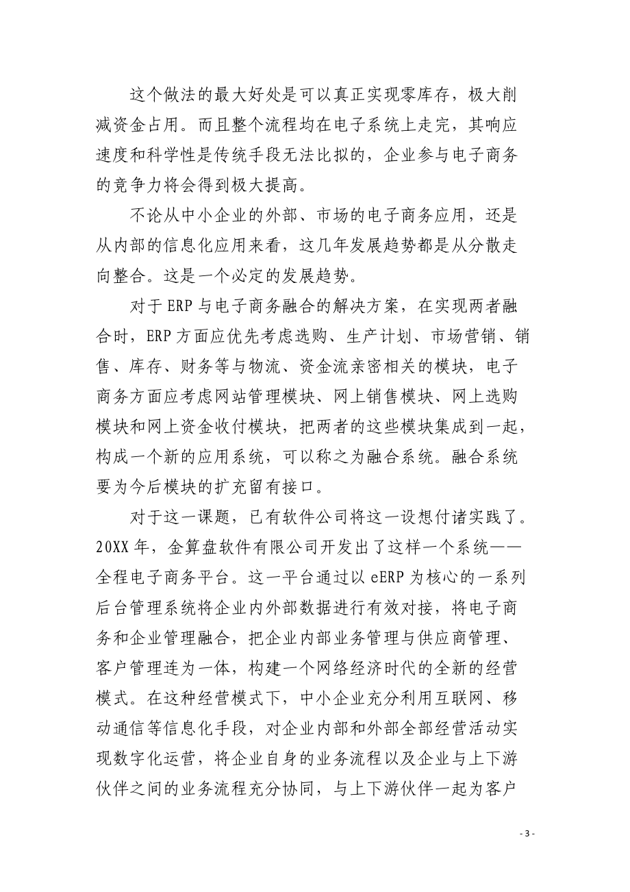 ERP与电子商务走向融合是必然趋势.docx_第3页