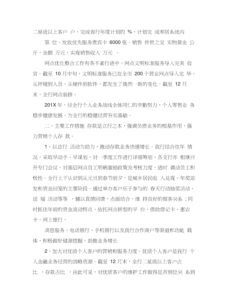 金融部门年终工作总结.doc_第2页