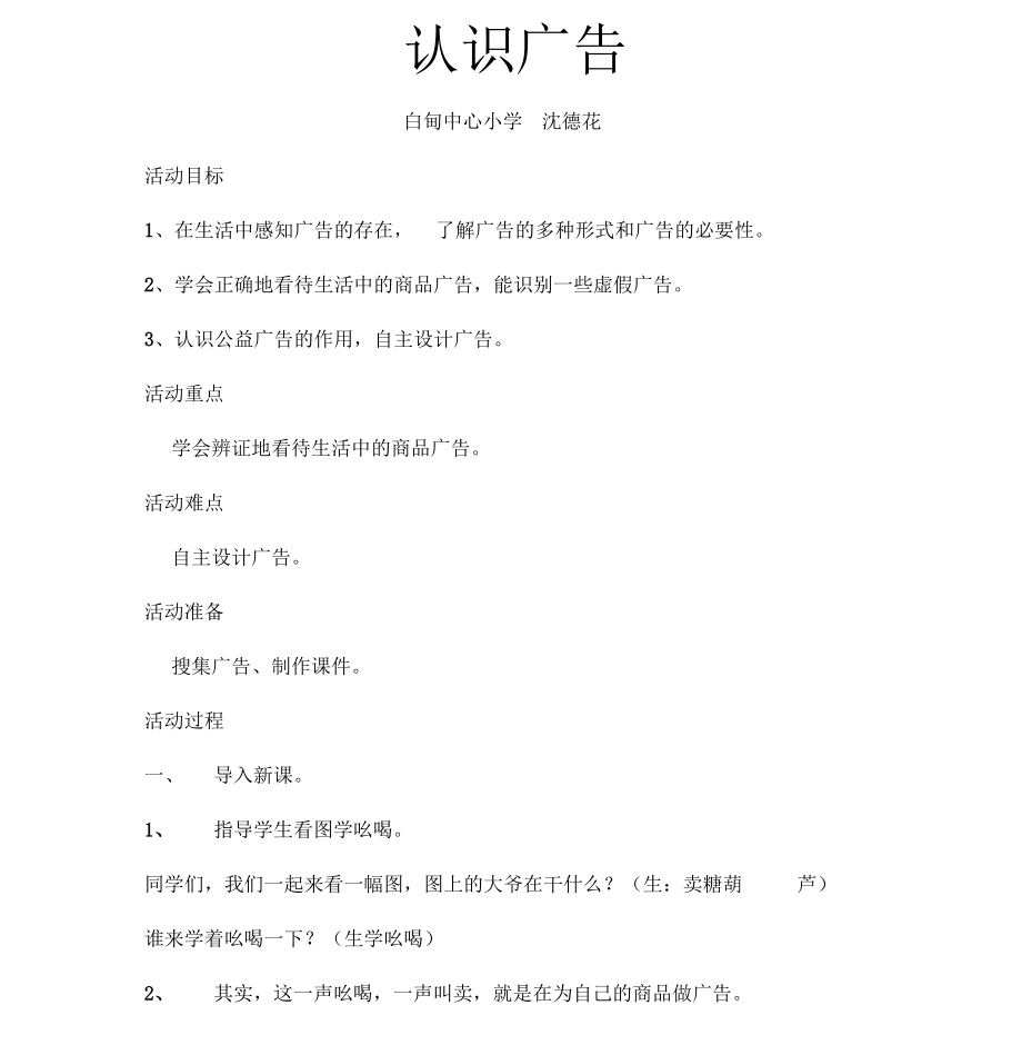 认识广告教案.docx_第1页