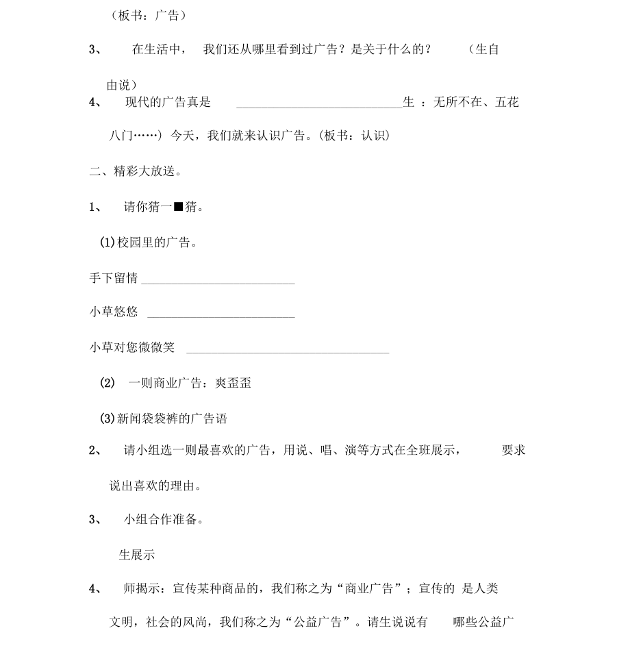 认识广告教案.docx_第2页