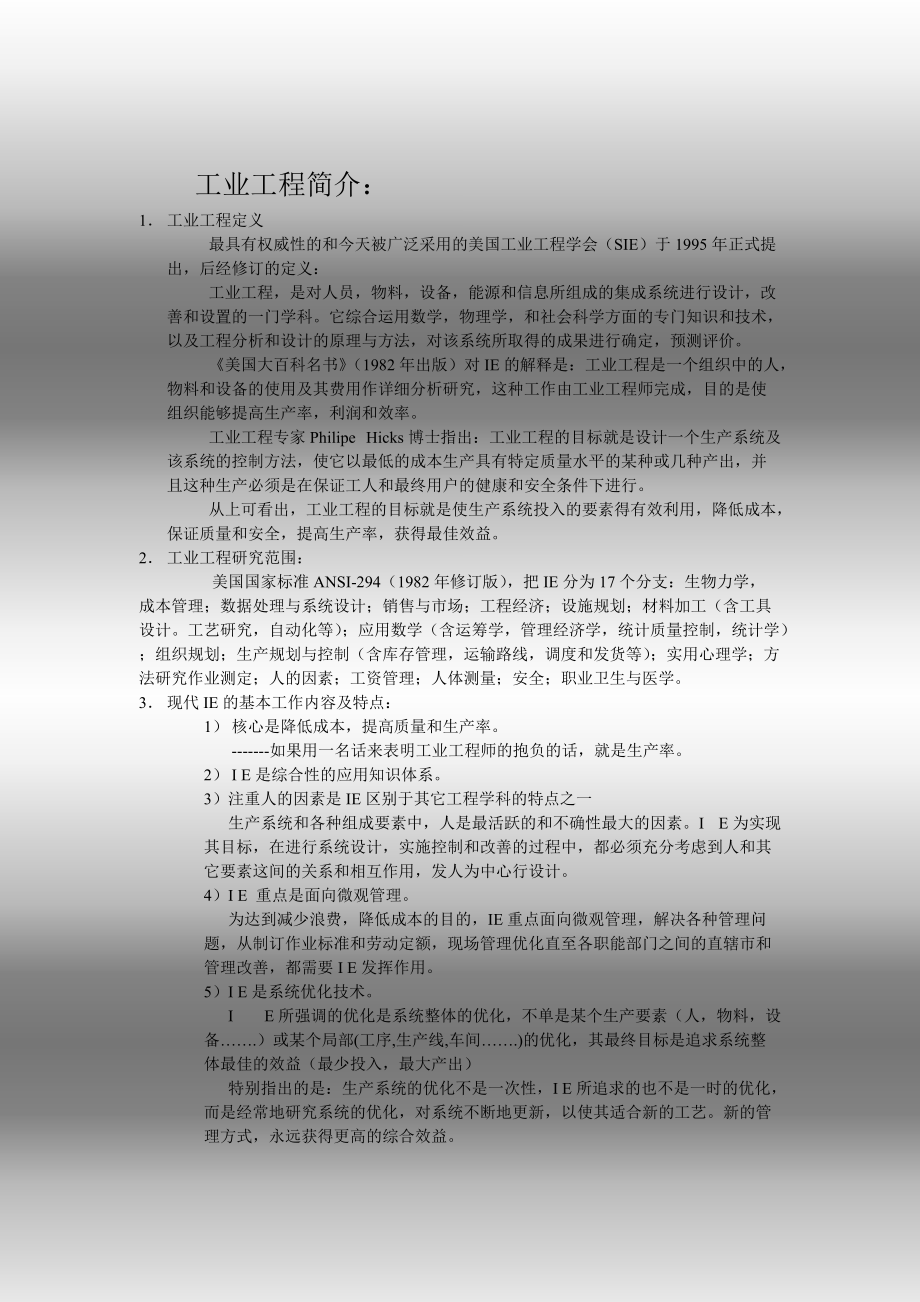 工业工程从入门到精通.docx_第1页