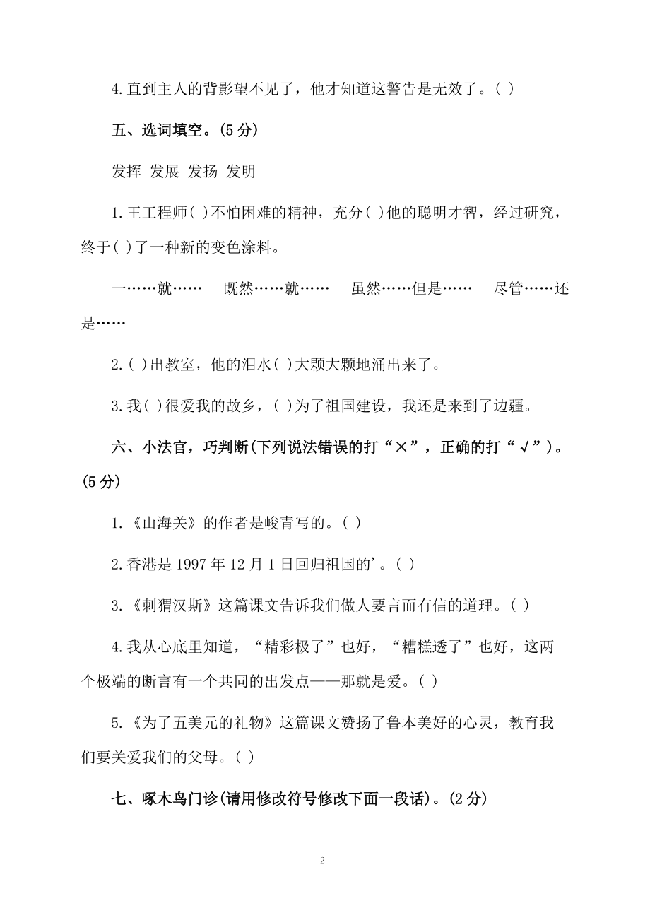 小升初语文模拟试题及答案的总结.docx_第2页