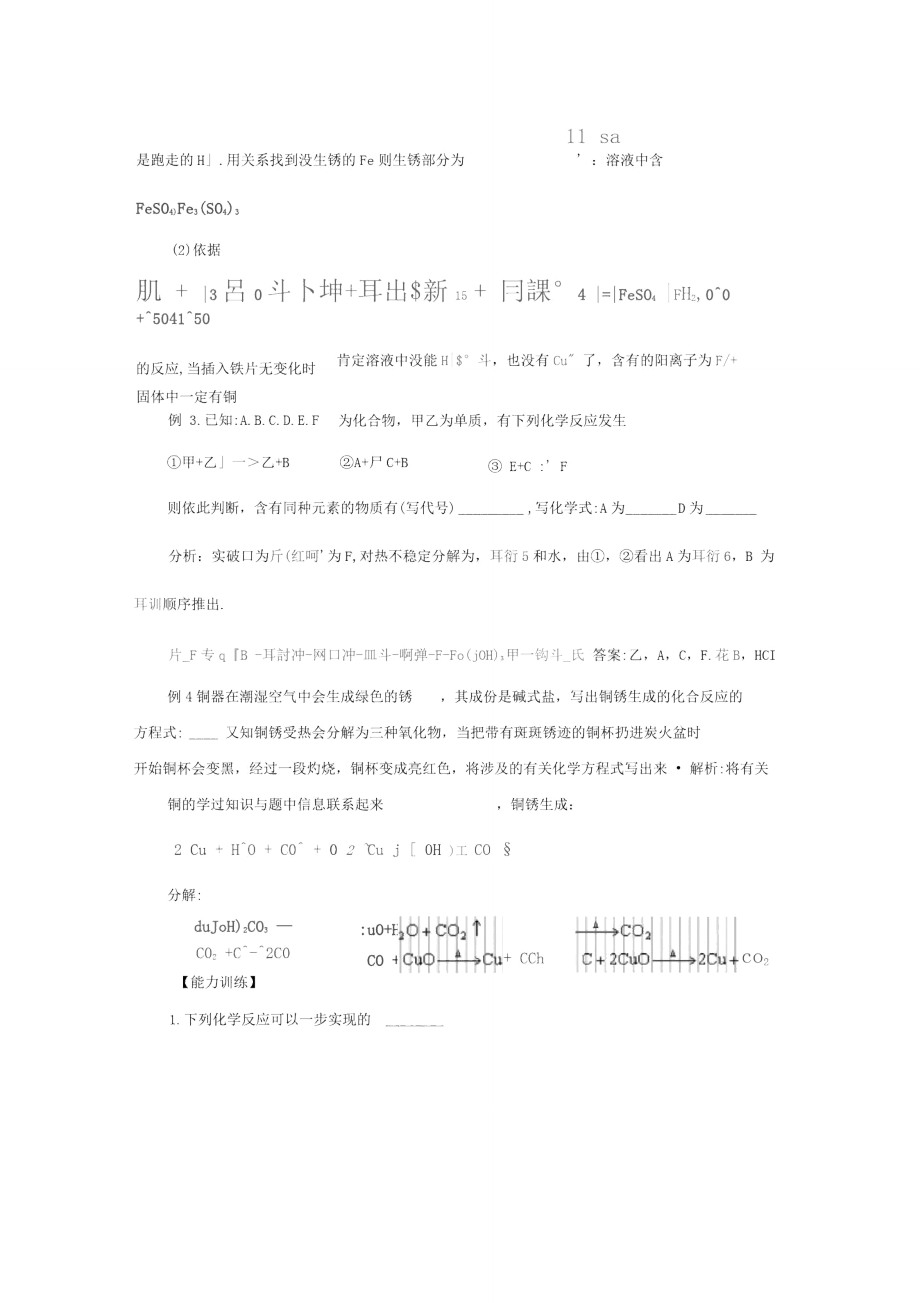 竞赛专题辅导3：铁及几种常见的金属.doc_第2页