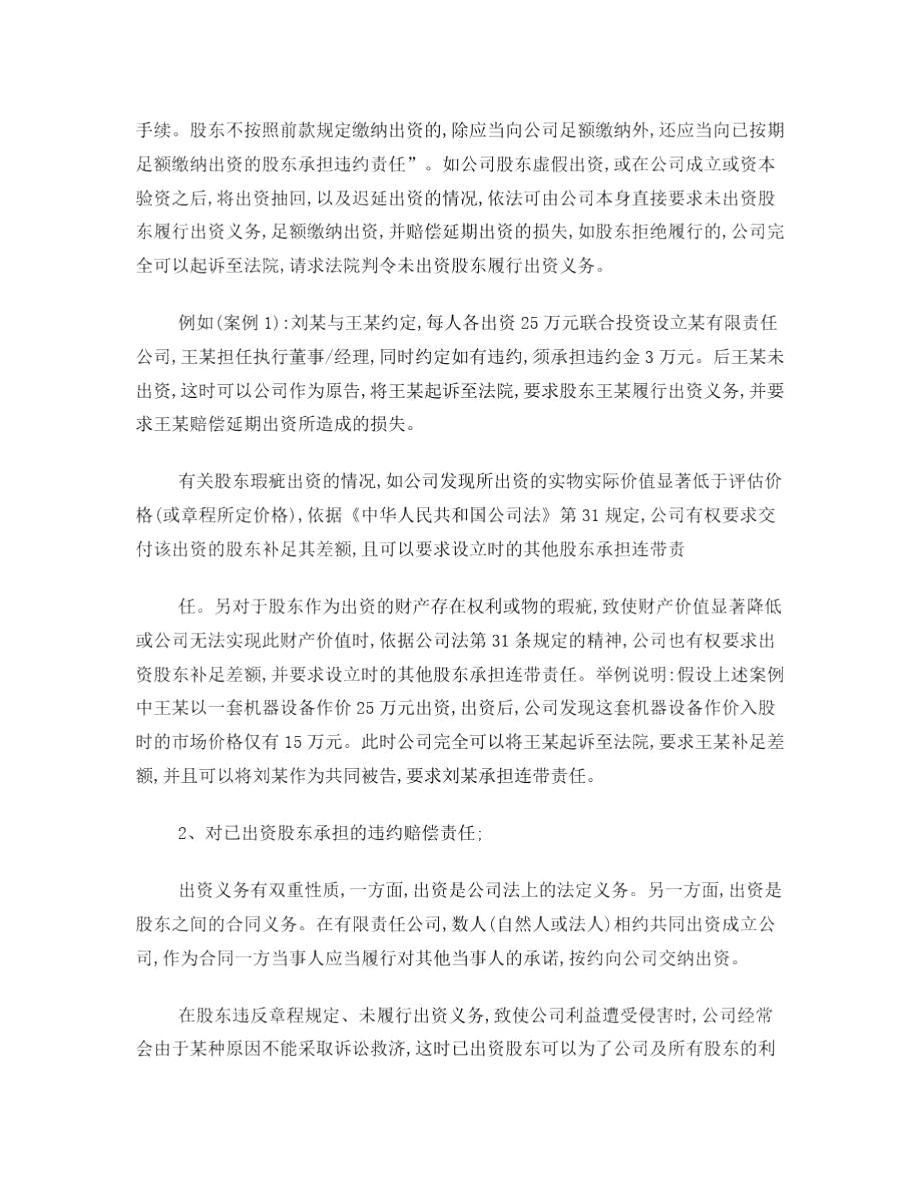 违反出资义务.doc_第2页