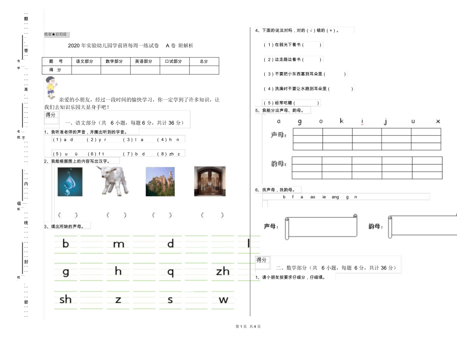 2020年实验幼儿园学前班每周一练试卷A卷附解析.docx_第1页