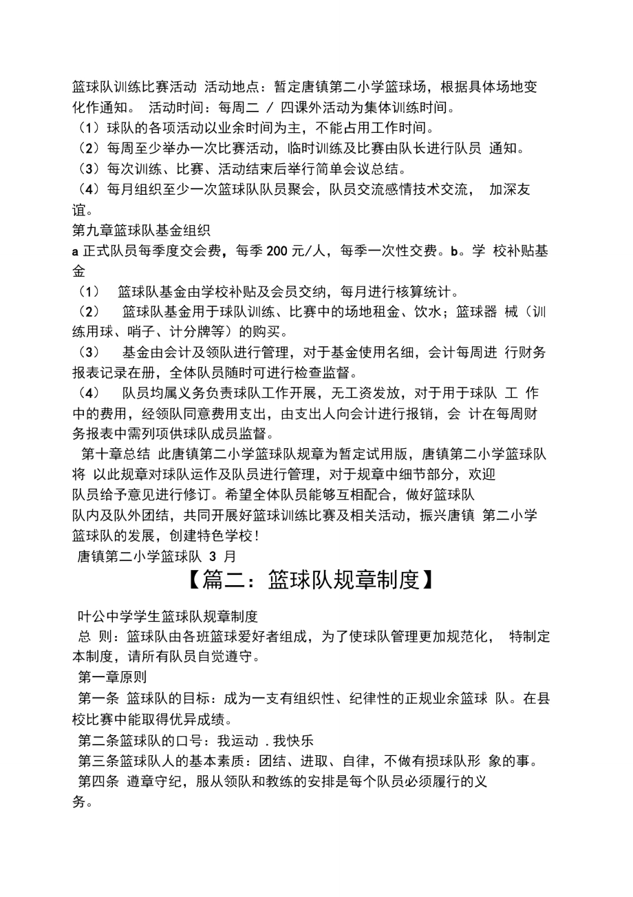 篮球俱乐部规章制度.doc_第2页