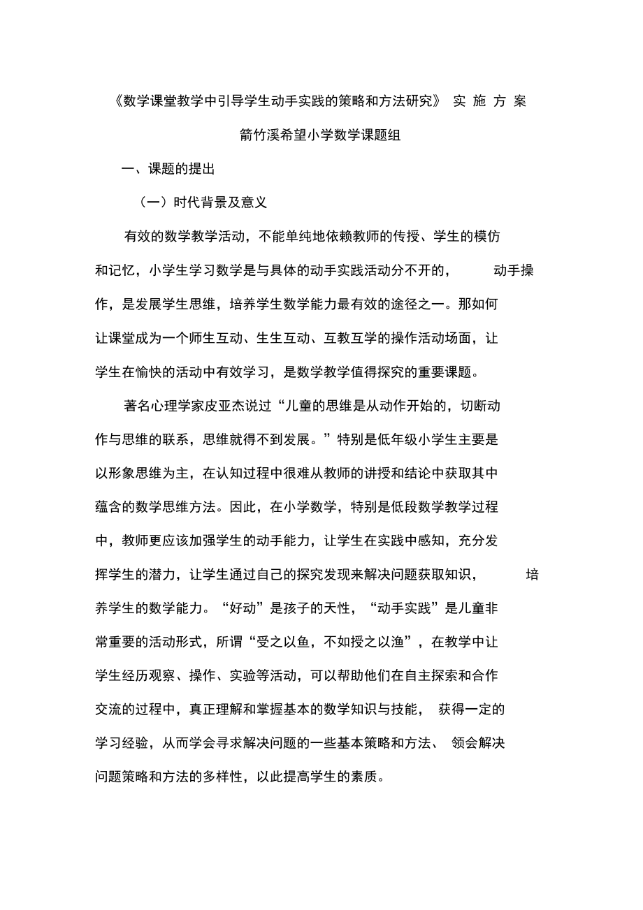 数学课堂教学中引导学生动手实践的策略和方法研究.docx_第1页