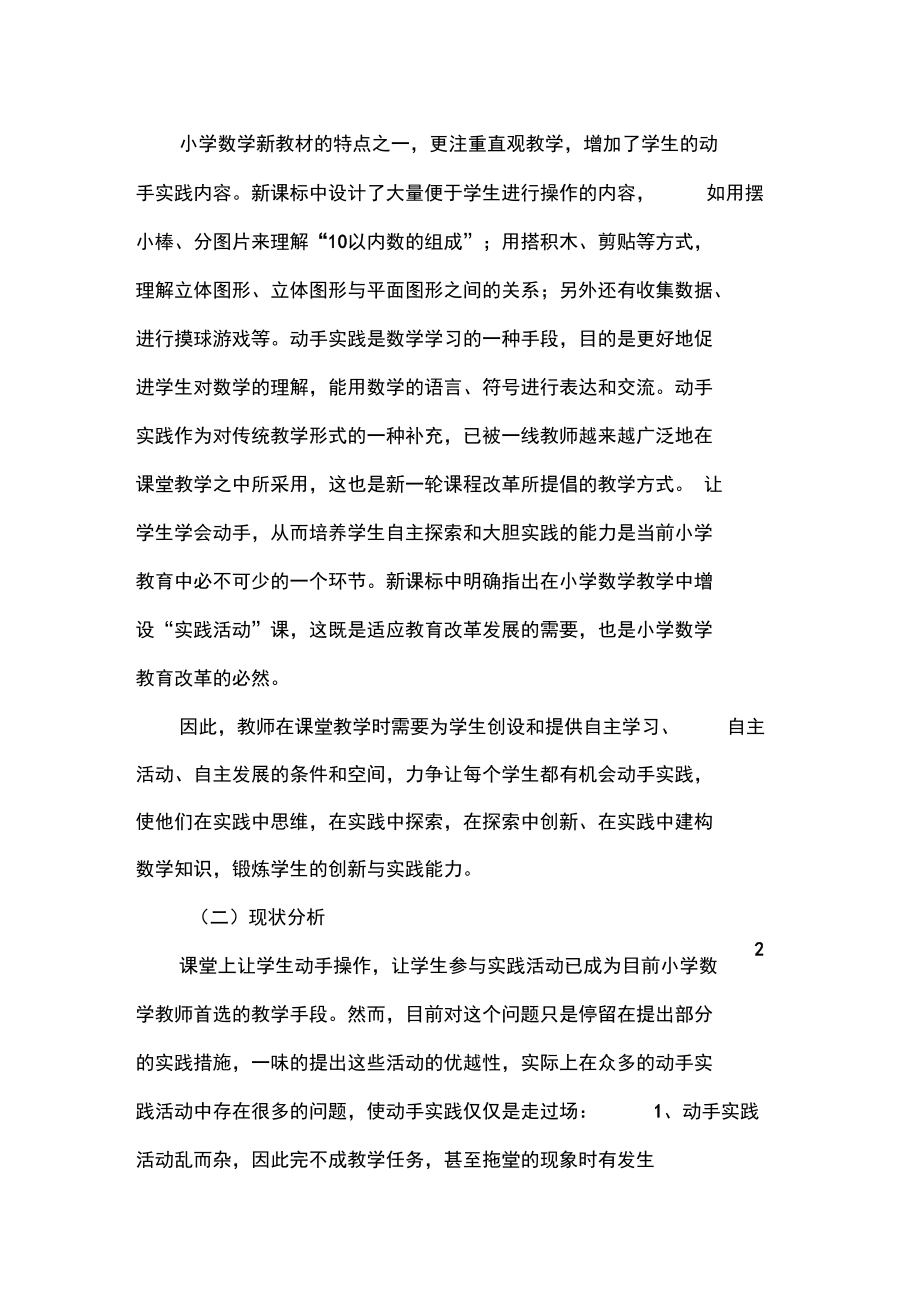 数学课堂教学中引导学生动手实践的策略和方法研究.docx_第2页