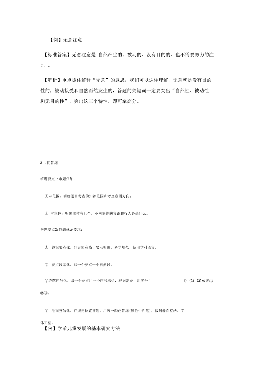 学前儿童发展主观题思路解析.docx_第2页