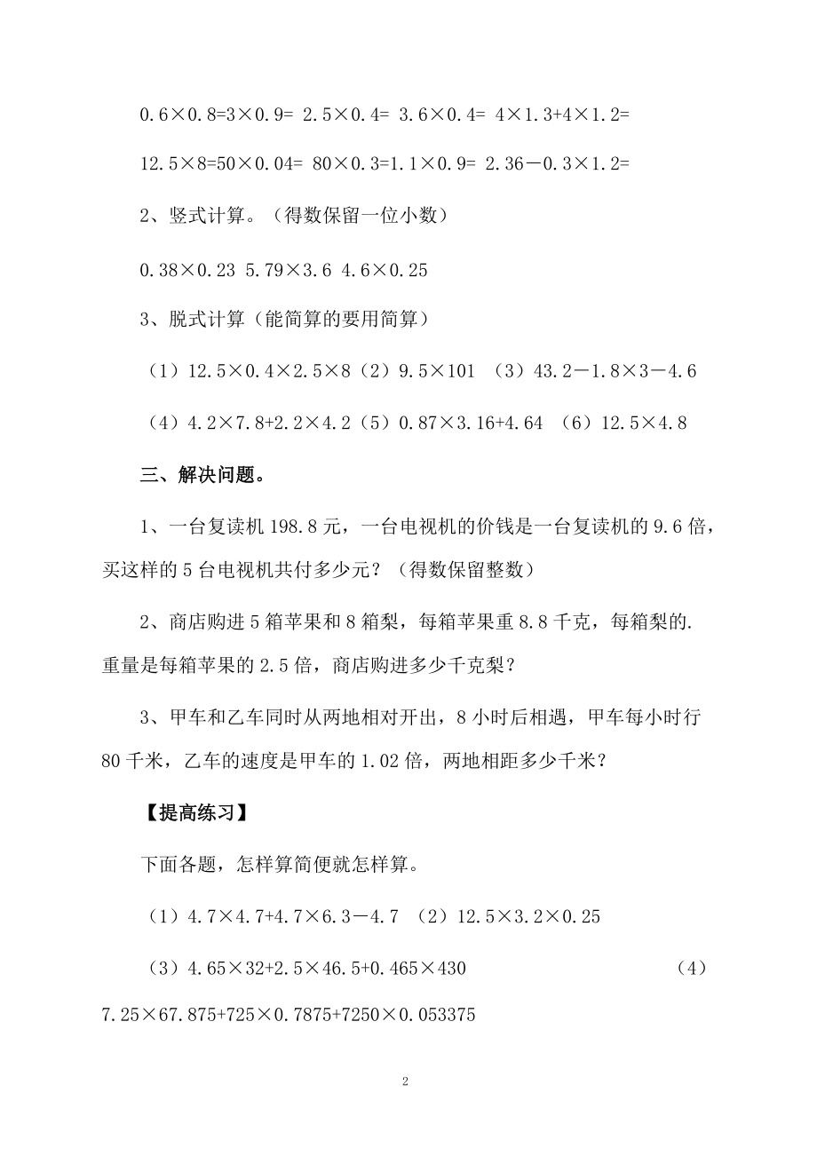 五年级数学上册周末的练习题.docx_第2页