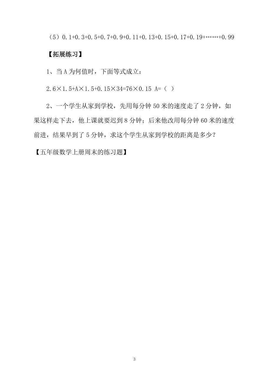 五年级数学上册周末的练习题.docx_第3页