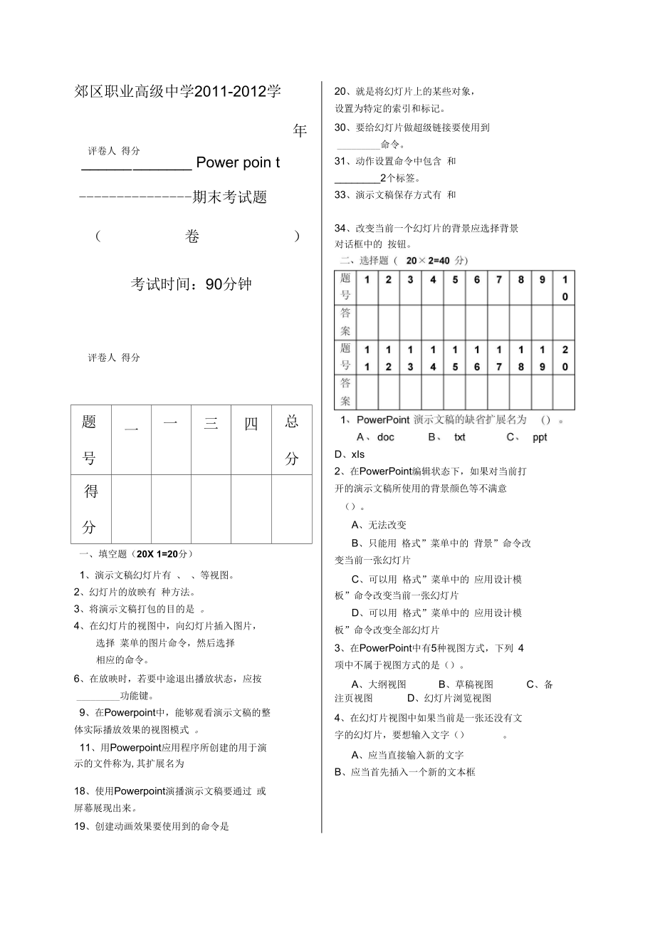 ppt考试题.docx_第1页