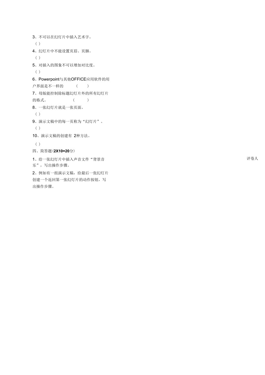 ppt考试题.docx_第3页