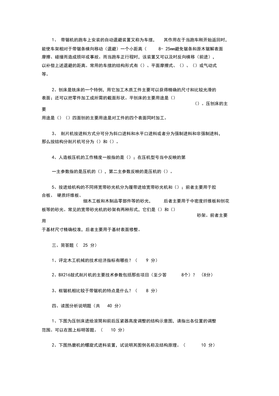 木工机械期末模拟试卷.docx_第3页