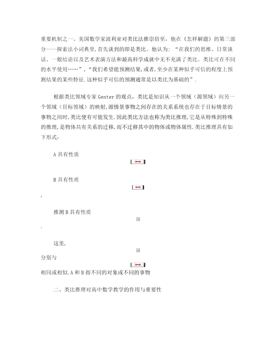 类比迁移在数学学习中的作用与应用.doc_第2页