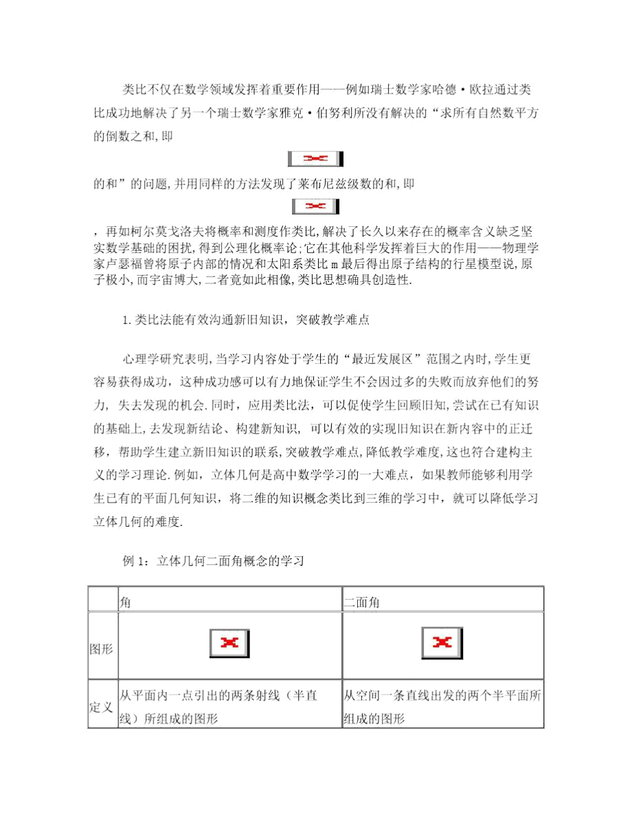 类比迁移在数学学习中的作用与应用.doc_第3页