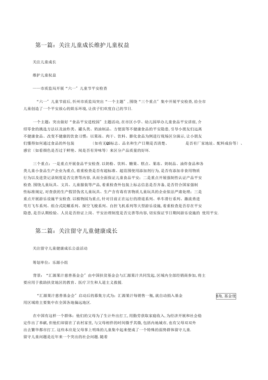 关注儿童成长维护儿童权益修改版.docx_第1页