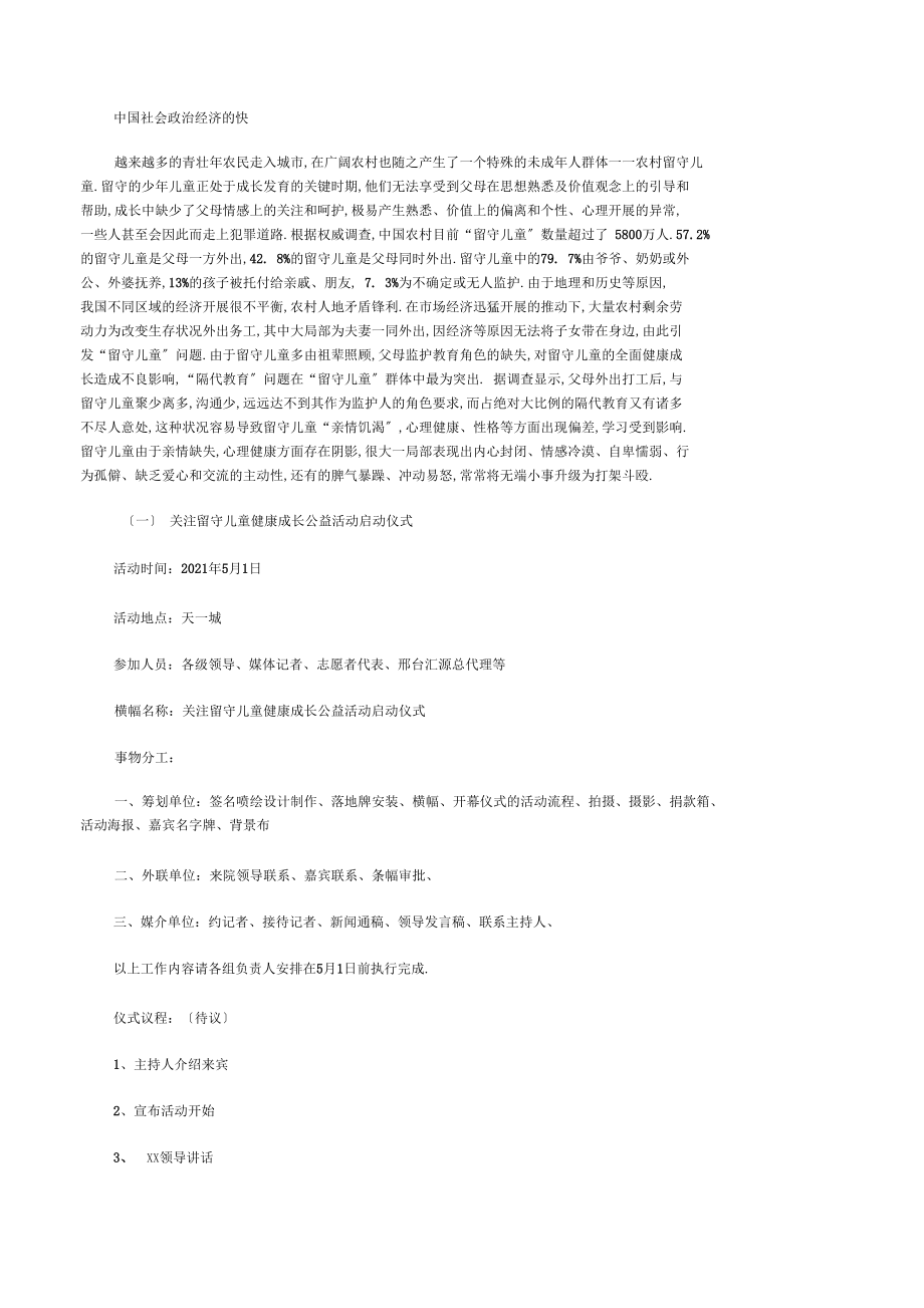 关注儿童成长维护儿童权益修改版.docx_第2页